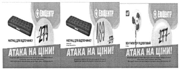 атака на ціни