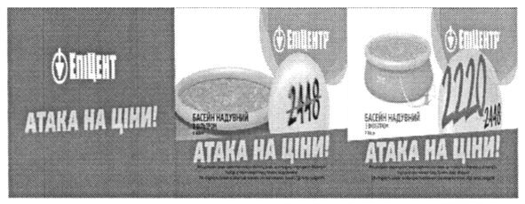 атака на ціни