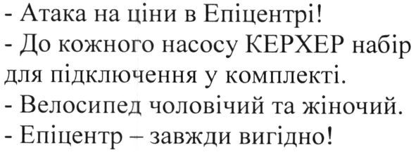 атака на ціни в епіцентрі