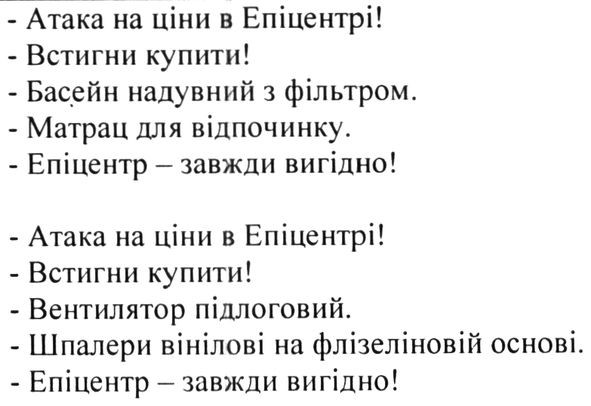 атака на ціни в епіцентрі