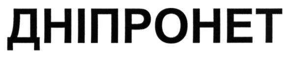 дніпронет
