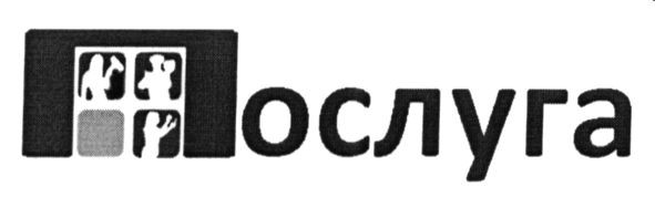 послуга