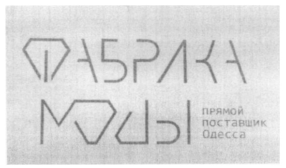 прямой поставщик одесса
