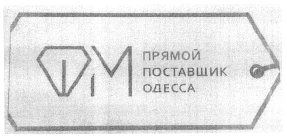 прямой поставщик одесса