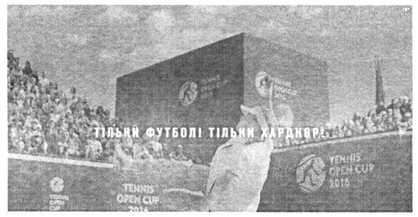 тільки футбол тільки хардкор