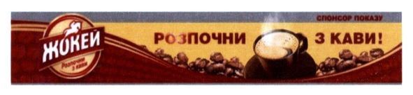 розпочни з кави