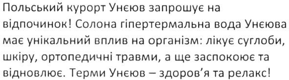 терми унєюв-здоров`я та релакс
