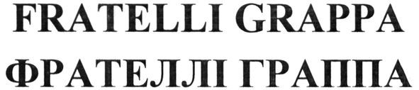 fretelli grappa