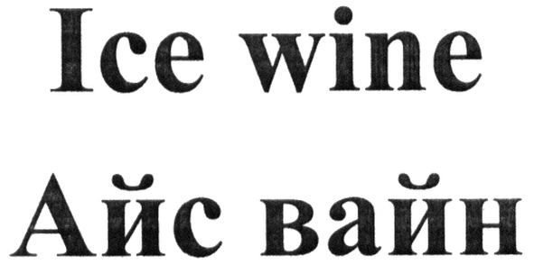 ice wine