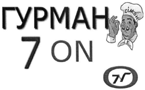 гурман 7on