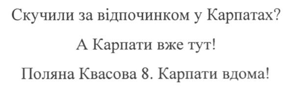 скучили за відпочинком у карпатах? а карпати вже тут! поляна квасова 8 карпати вдома