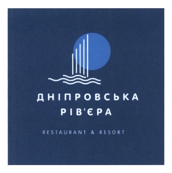 дніпровська рів`єра