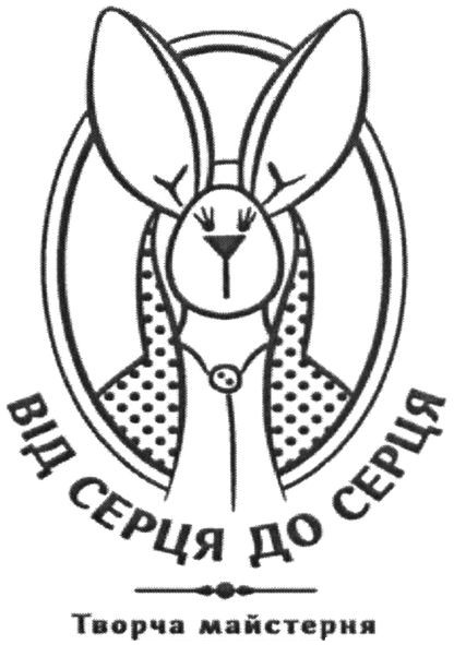 від серця до серця