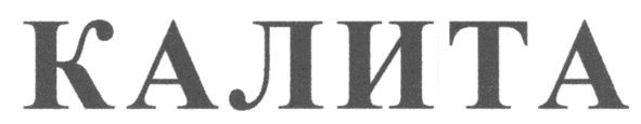 калита