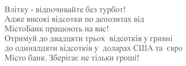 місто банк. зберігає не тільки гроші