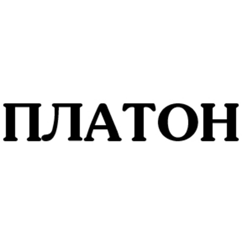 платон