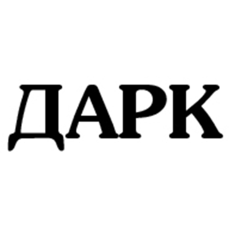 дарк