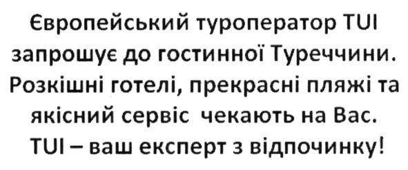 європейський туроператор tui запрошує до гостинної туреччини. розкішні готелі прекрасні пляжі та якісний сервіс чекають на вас tui-ваш експерт з відпочинку