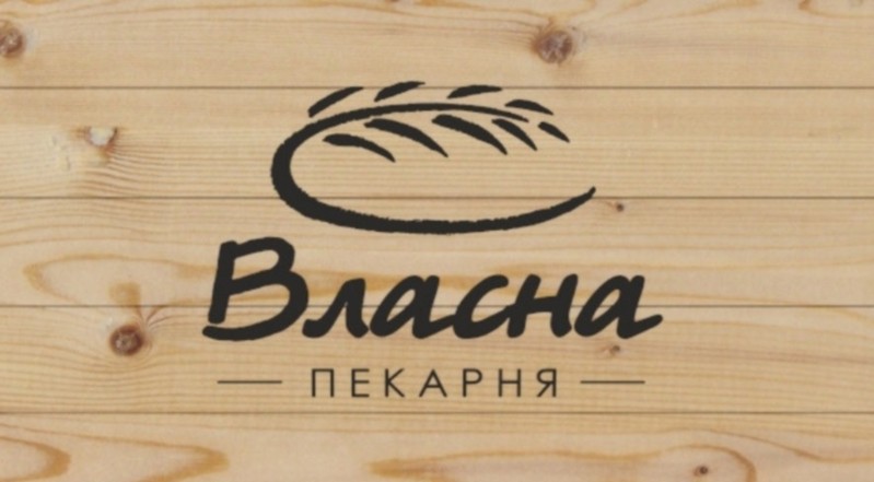власна пекарня