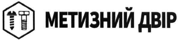 метизний двір