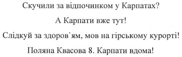 скучили за відпочинком у карпатах? а карпати вже тут! слідкуй за здоров`ям мов на гірському курорті! поляна квасова 8. карпати вдома