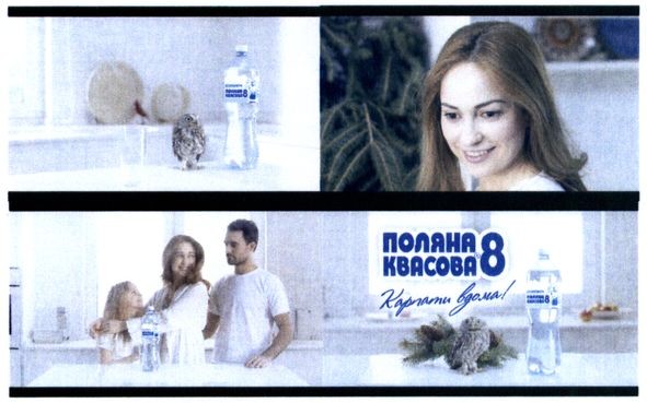 поляна квасова 8