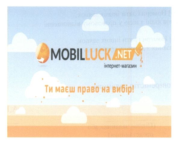ти маєш право на вибір