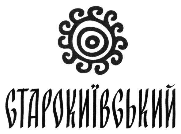 старокиївський