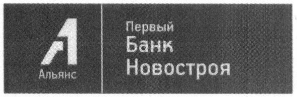 первый банк новостроя