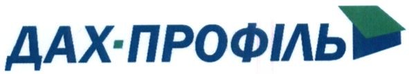 дах-профіль