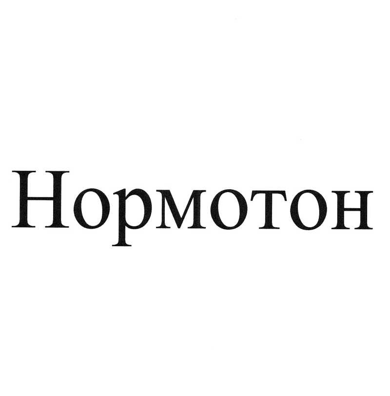 нормотон