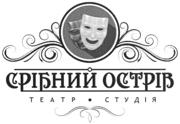 срібний острів