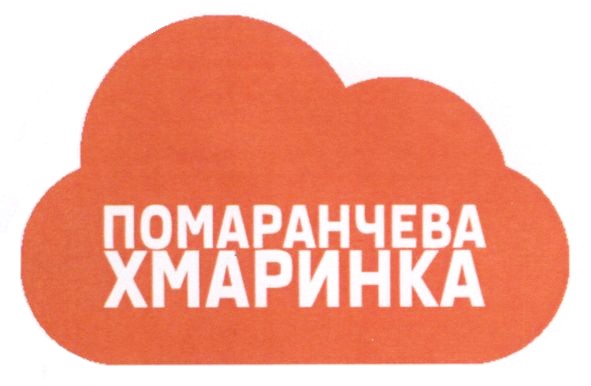 помаранчева хмаринка