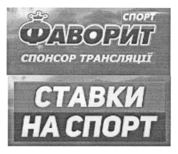 спонсор трансляції