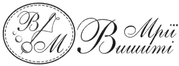 вишиті мрії