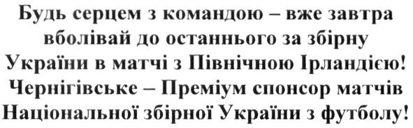 чернігівське