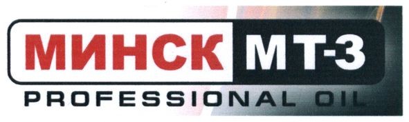 professional oil