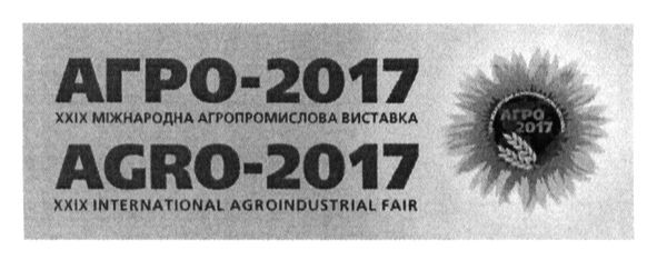 ххіх міжнародна агропромислова виставка