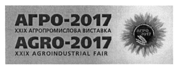 ххіх агропромислова виставка