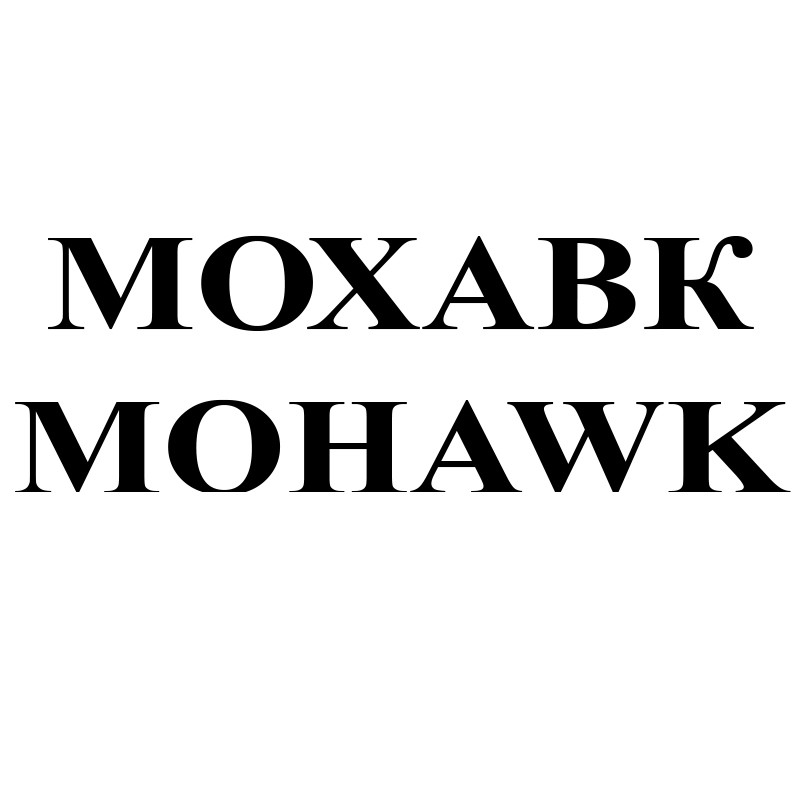 мохавк