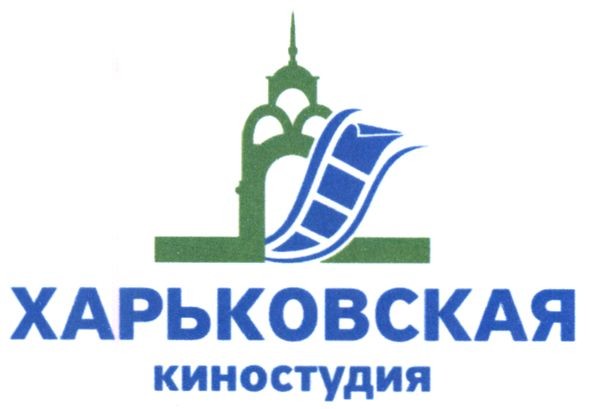 харьковская киностудия