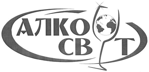 алко світ