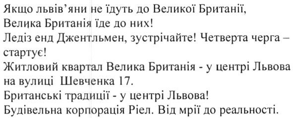 будівельна корпорація ріел. від мрії до реальності