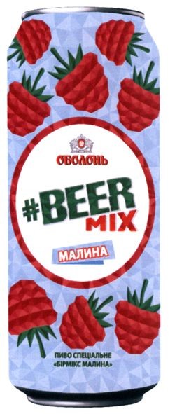 пиво спеціальне бірмікс малина