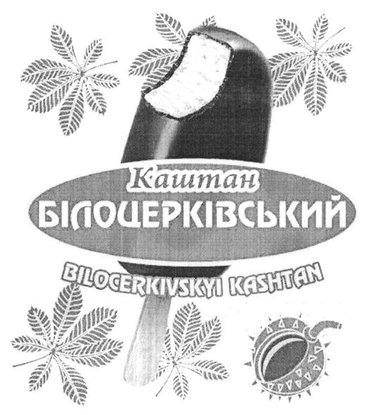 каштан білоцерківський