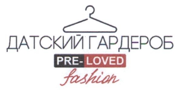 pre-loved fashion