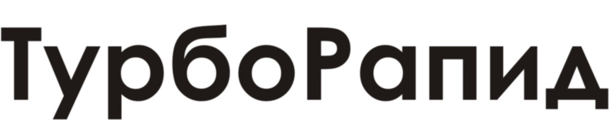 турборапид