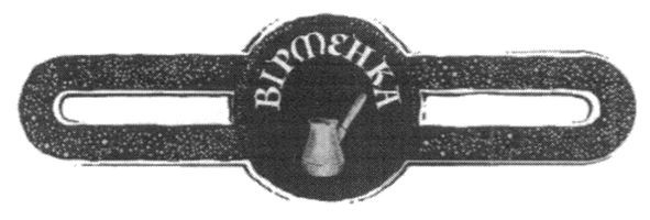 вірменка