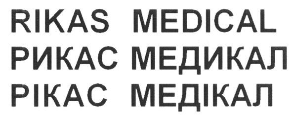 rikas medical