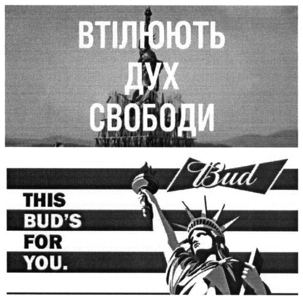 втілюють дух свободи